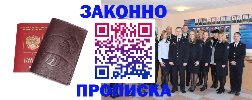 временная прописка в Сердобске