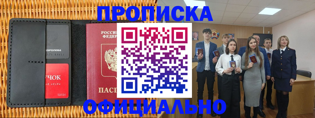 временная прописка в Сердобске